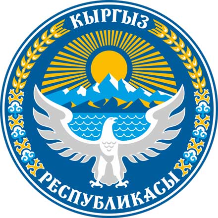 Истребование документов в Киргизии