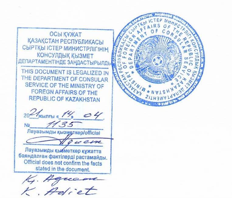 Заверение документа в Департаменте консульской службы МИД Казахстана