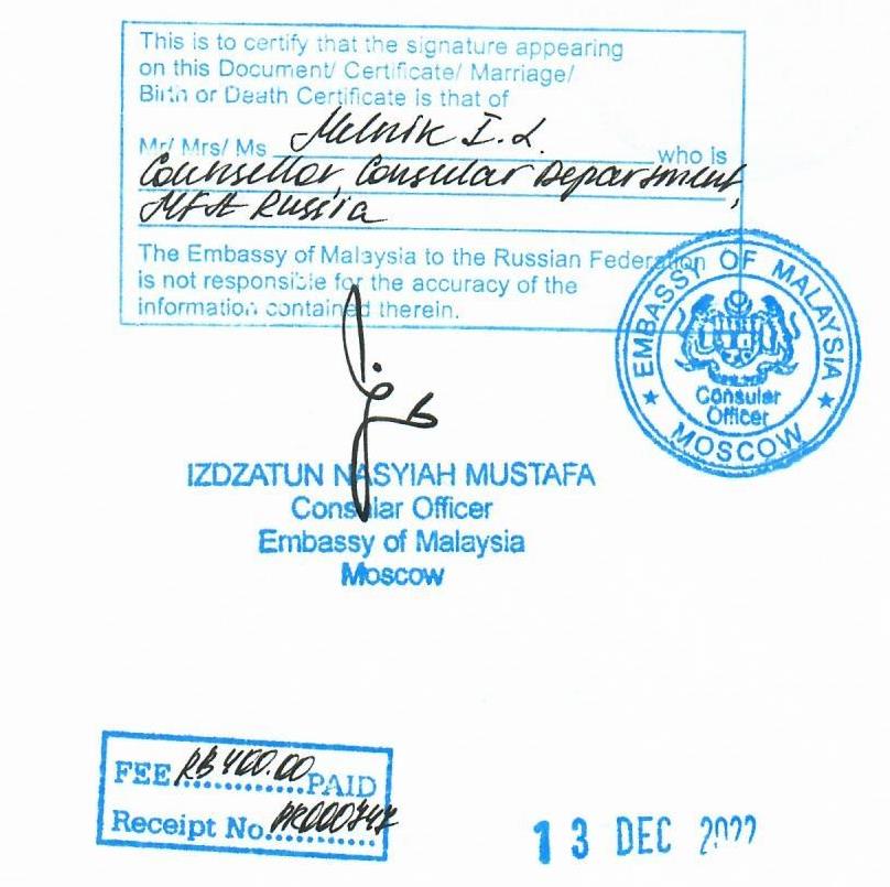 Заверение документа в  посольстве Малайзии