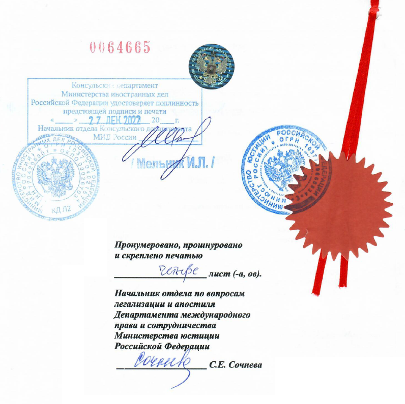 Заверение документа в МИД России для Таиланда