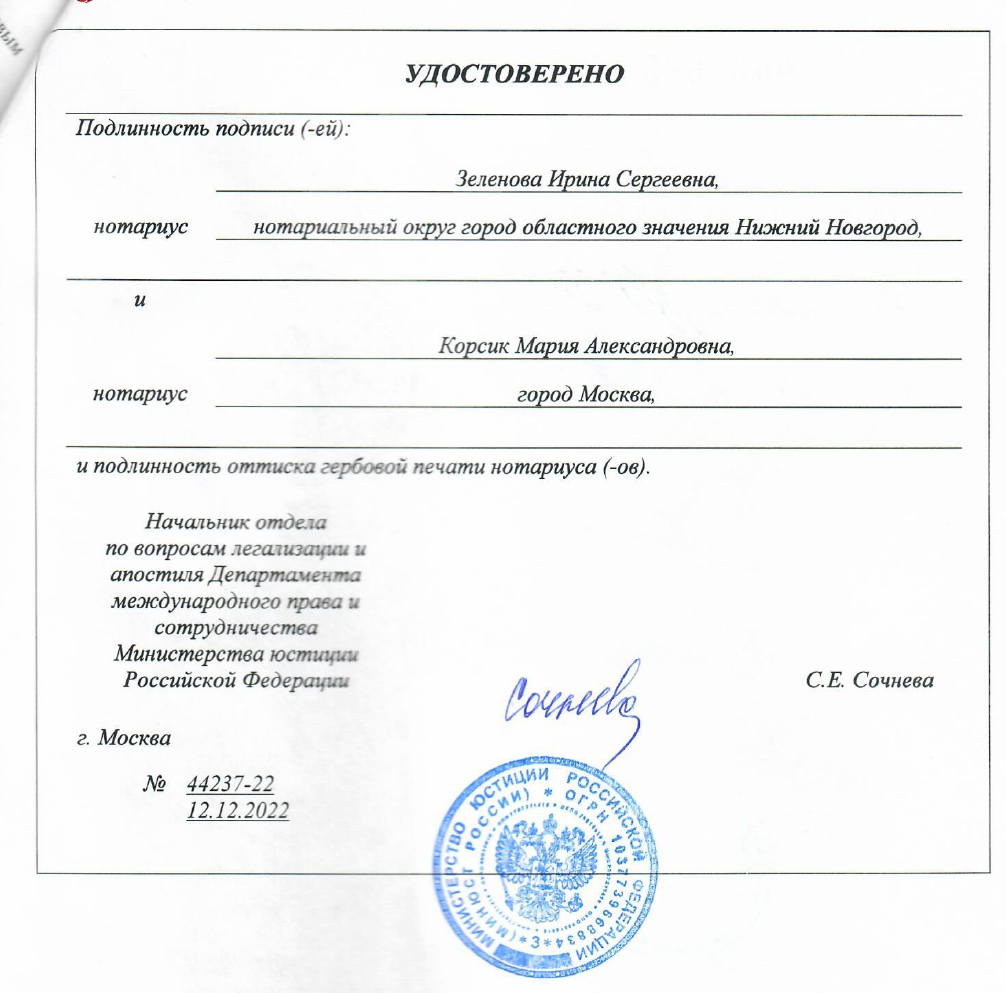 Заверение документа в Минюсте России для Таиланда
