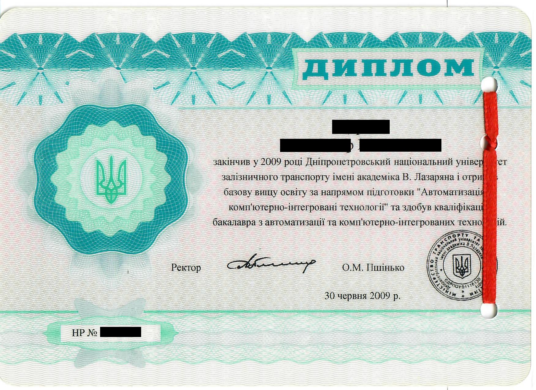 Образец диплома из Украины