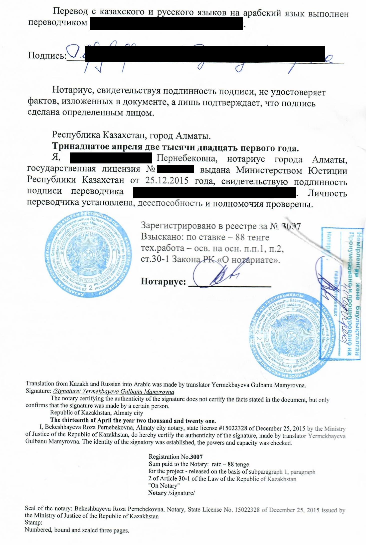 Удостоверение перевода документа в Казахстане для ОАЭ