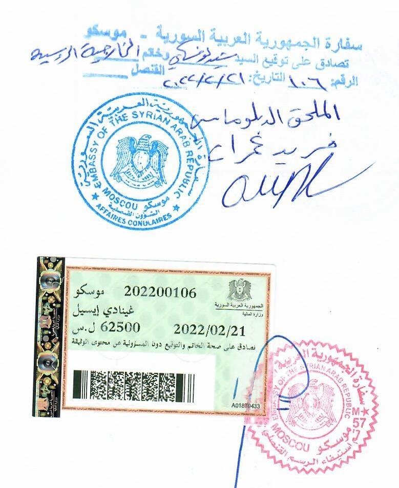 Заверение документа в  посольстве Сирии