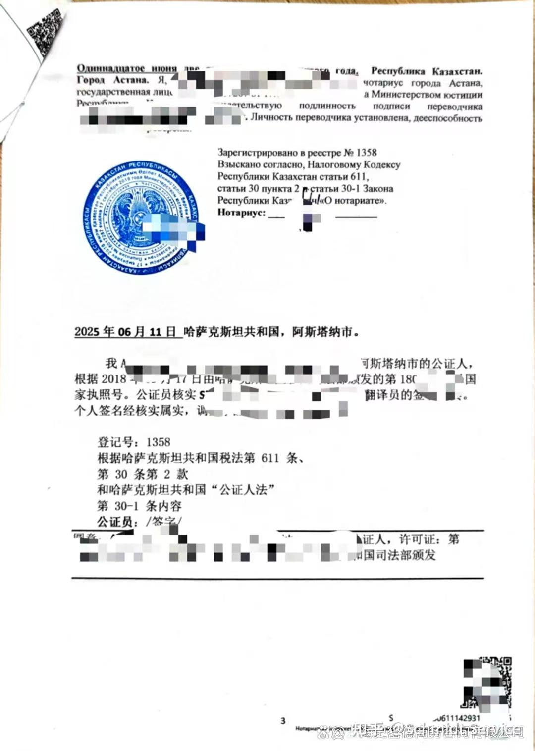 notarization-kazakhstan