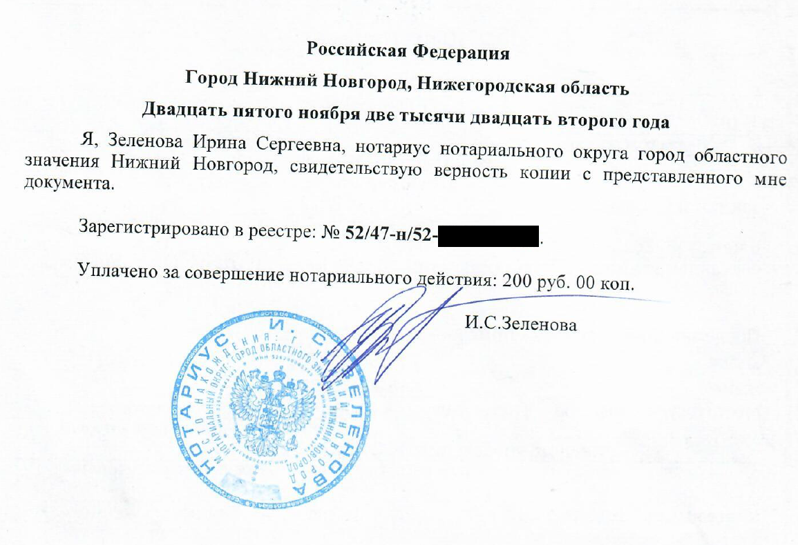 Удостоверение копии документа у российского нотариуса для Китая