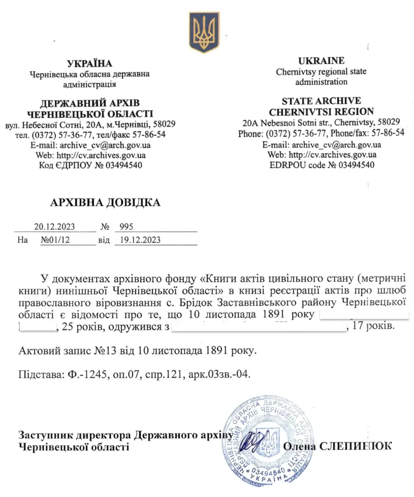 Архивный документ из Украины