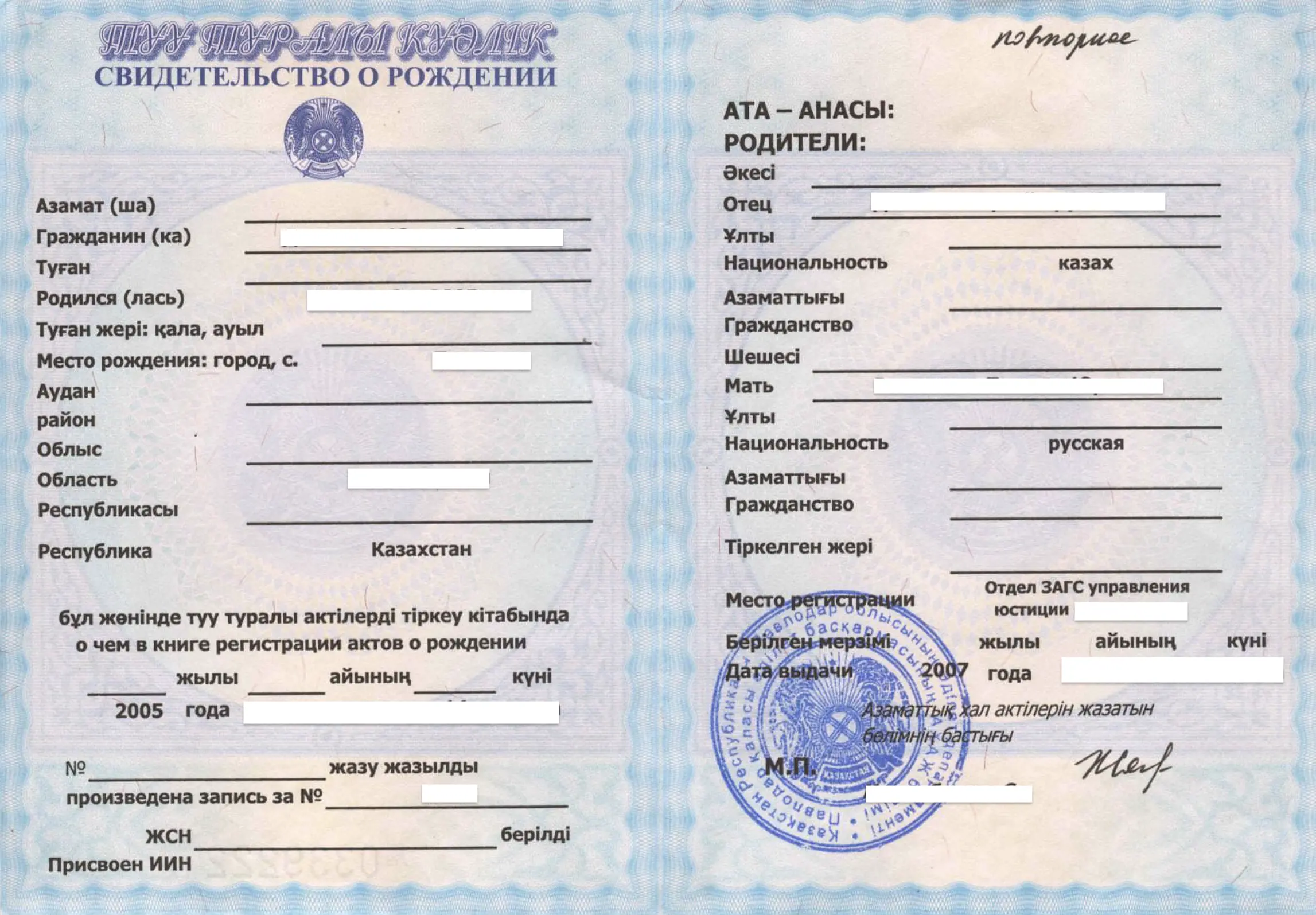 Свидетельство о рождении из Казахстана