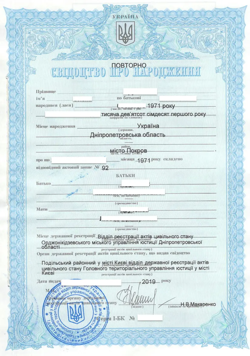Свидетельство о рождении из Украины