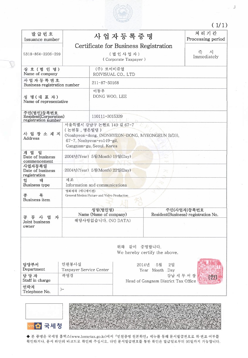 Сертификат о регистрации из торгового реестра Южной Кореи