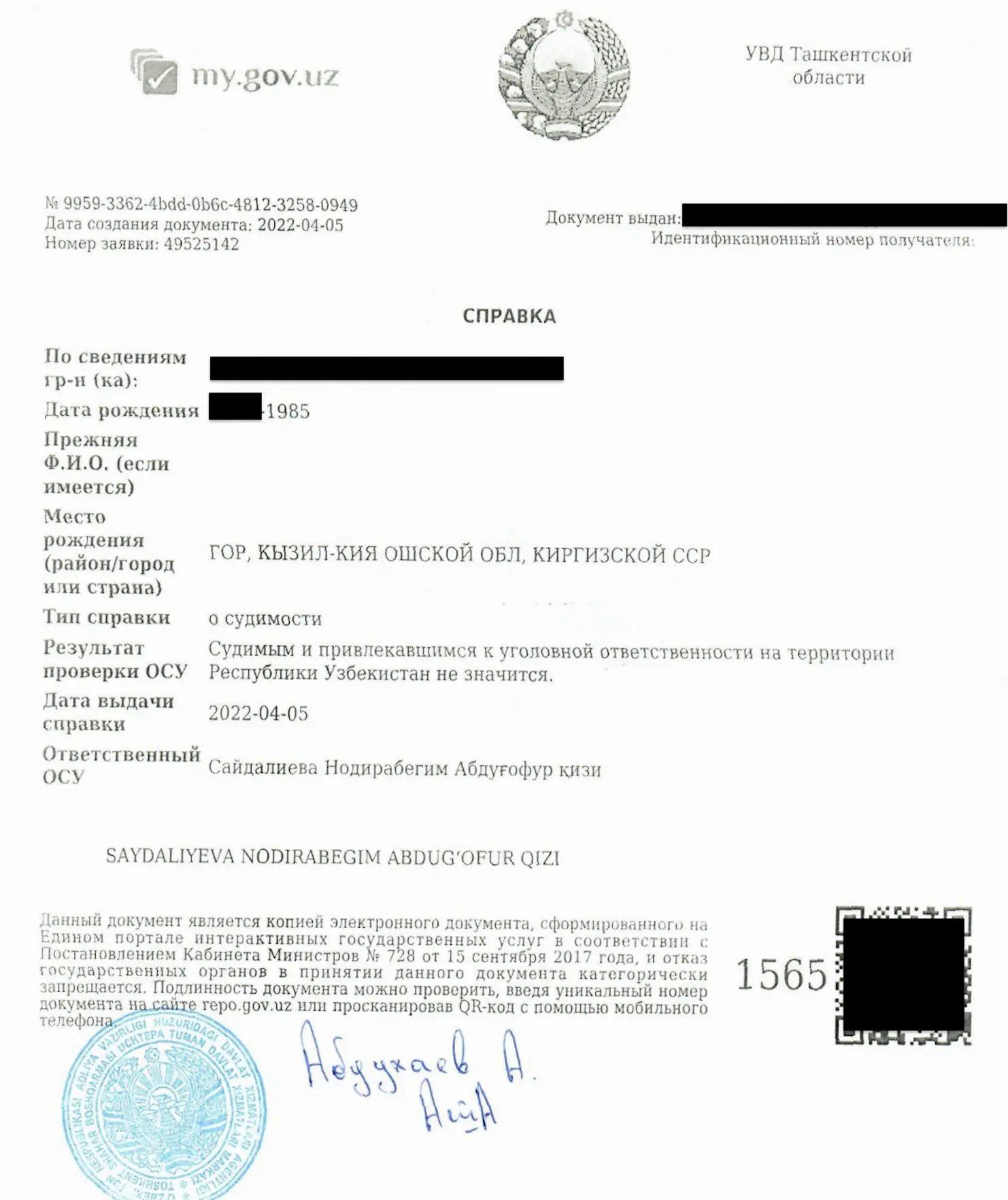 Образец справки о несудимости из Узбекистана