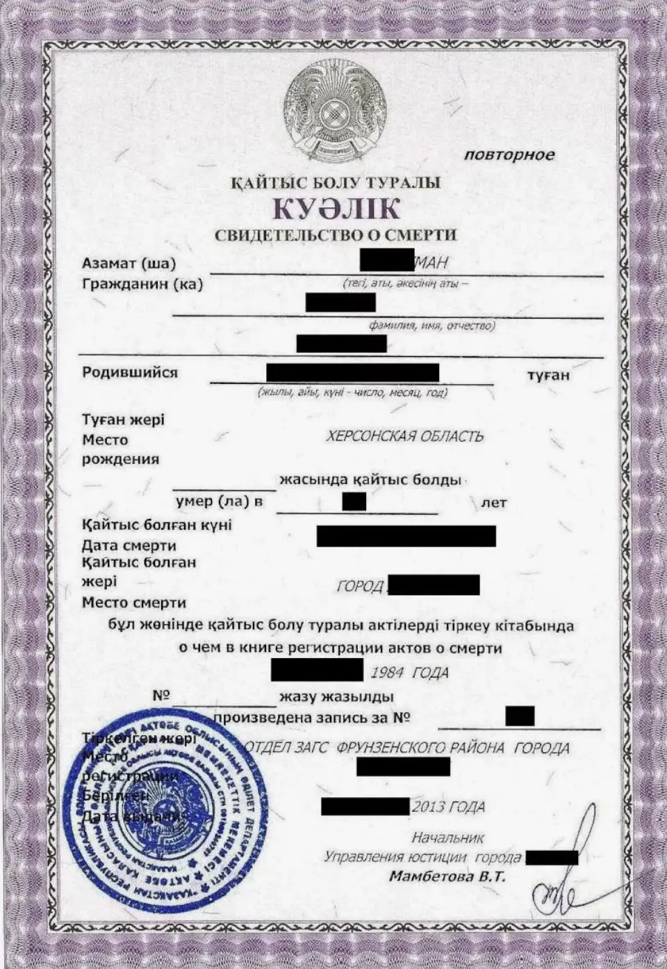 Свидетельство о смерти из Казахстана