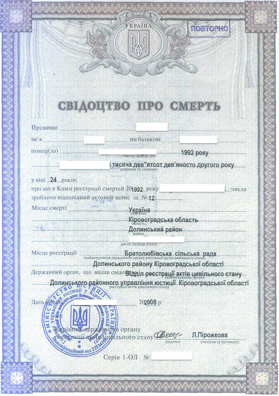 Свидетельство о смерти из Украины