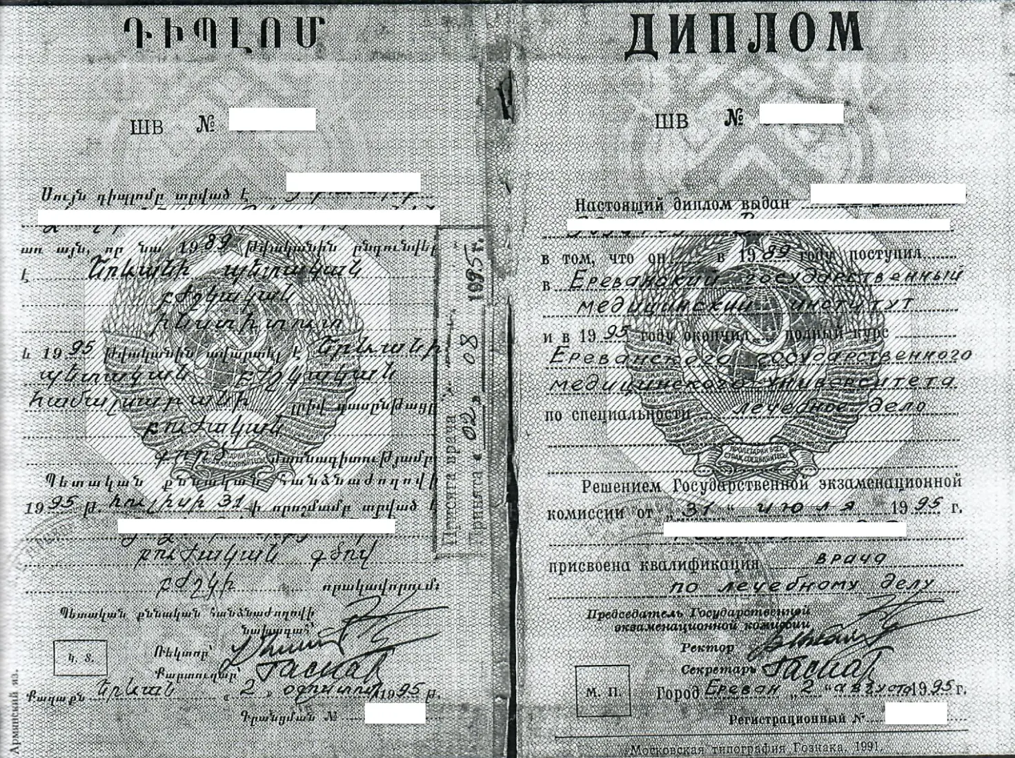 Диплом в Армении