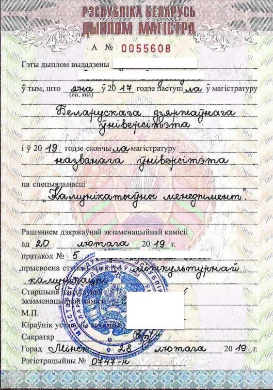 Диплом в Беларуси
