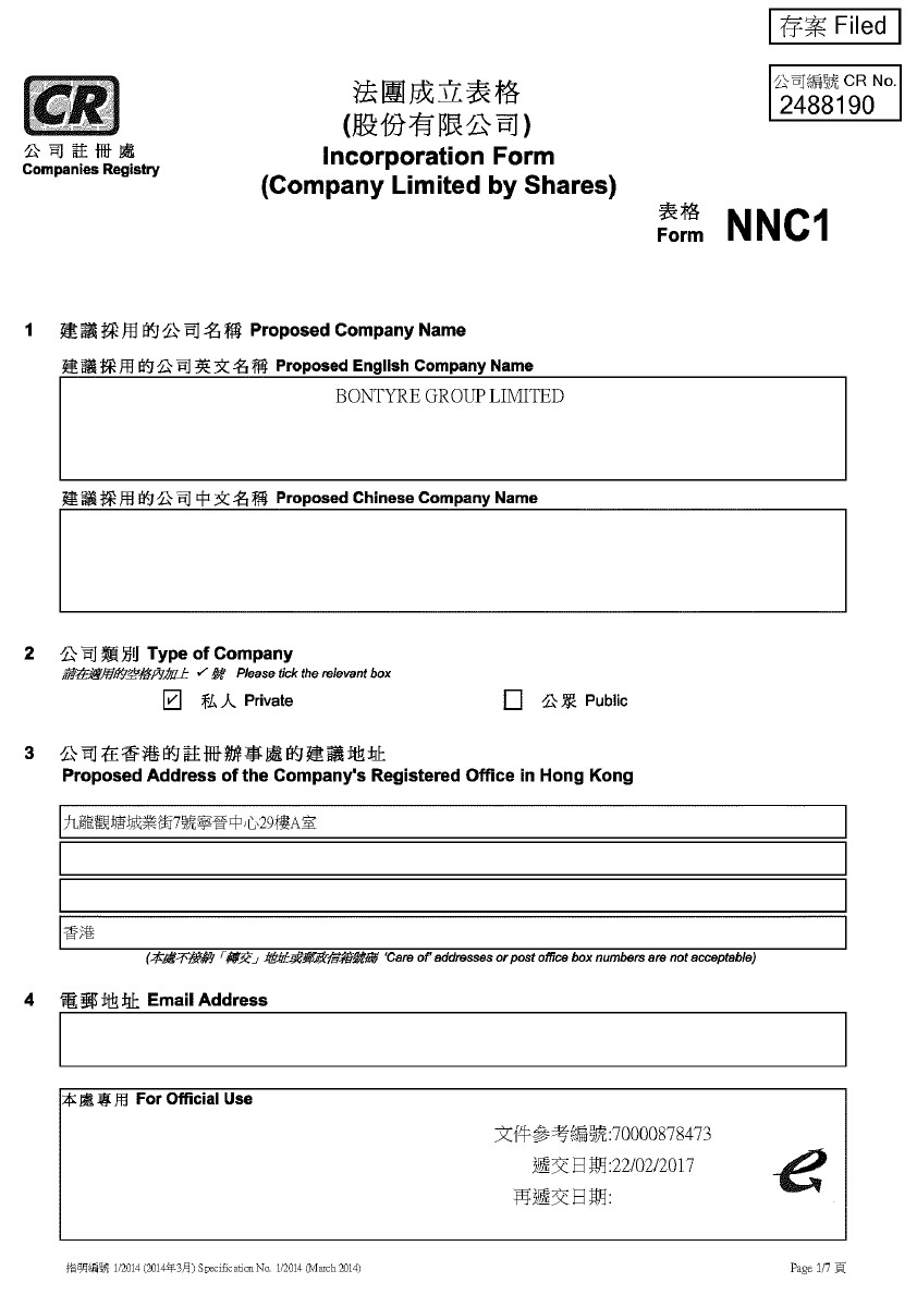 Свидетельство о регистрации из торгового реестра Гонконга