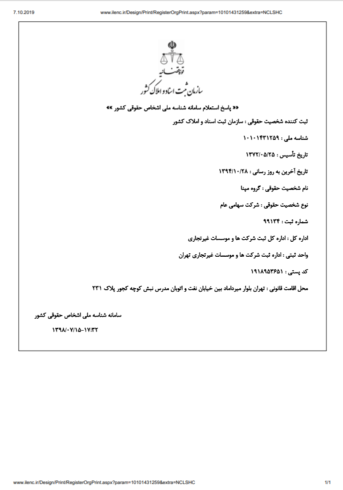 Актуальная выписка из торгового реестра Ирана