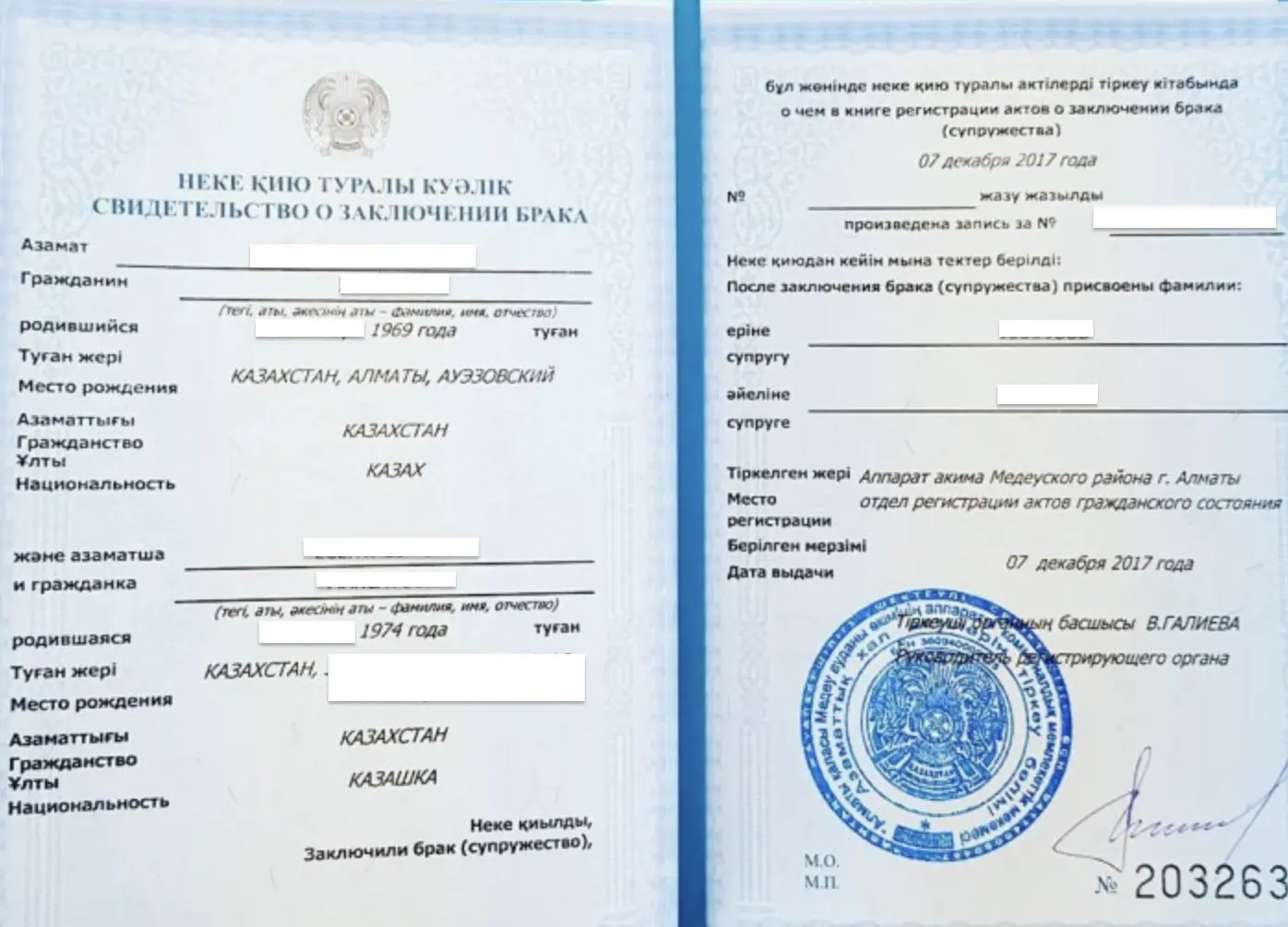 Справка о заключении брака из Казахстана