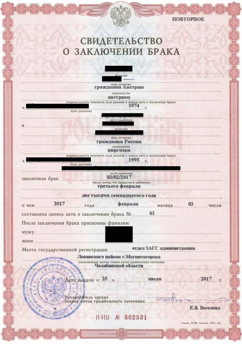 Образец свидетельсва о браке из России