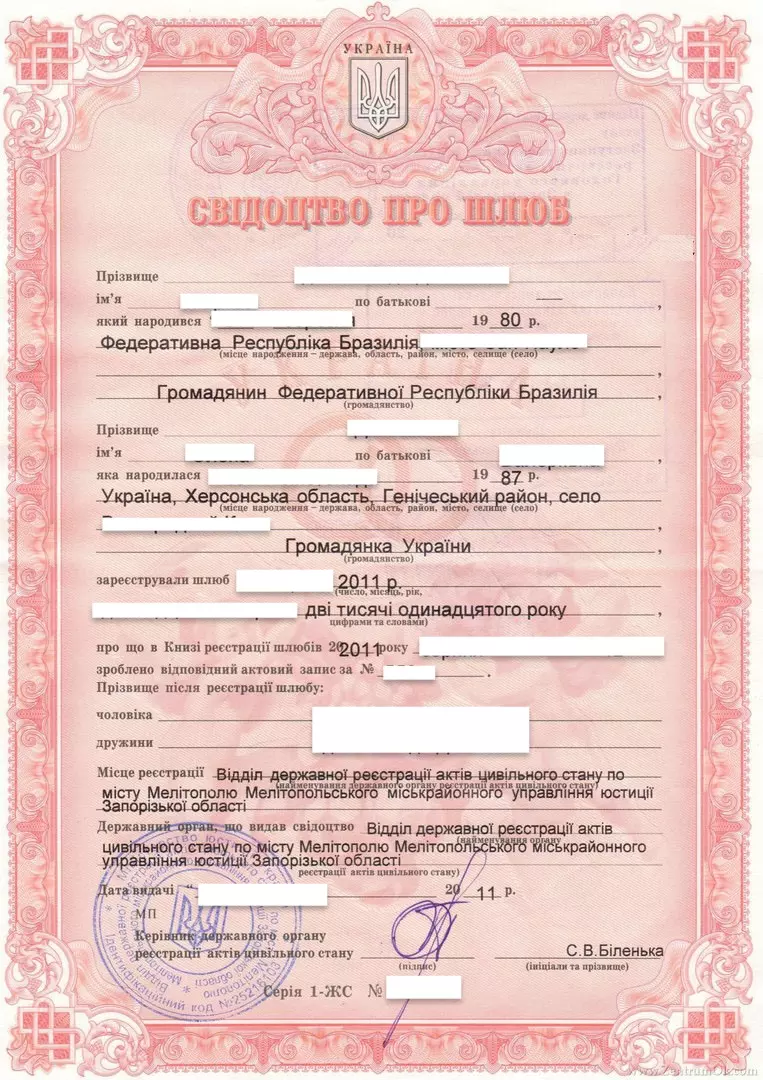 Свидетельство о заключении брака из Украины