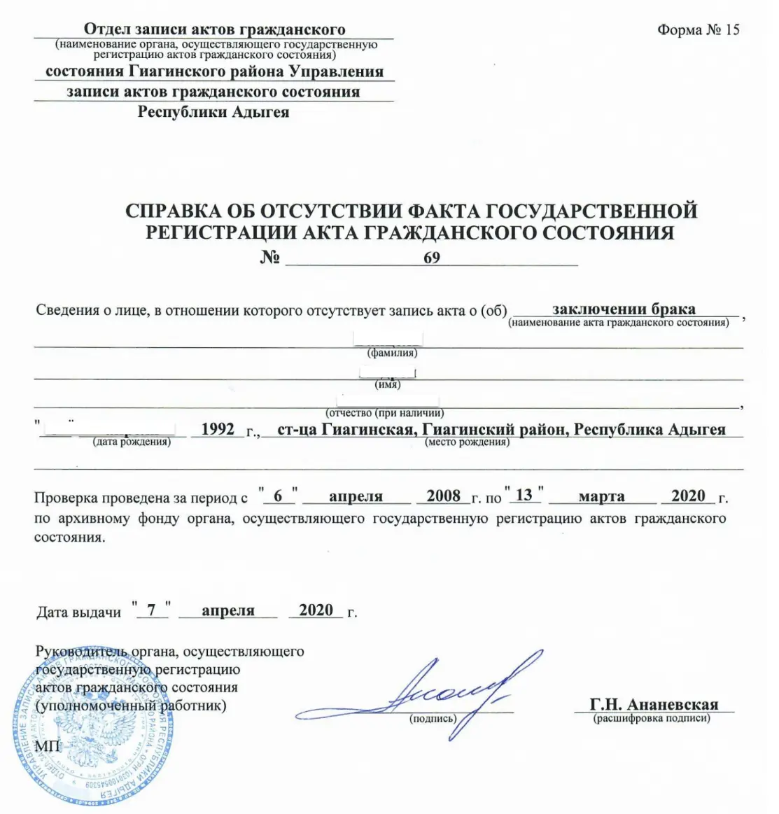 Справка об отсутствии брака из России
