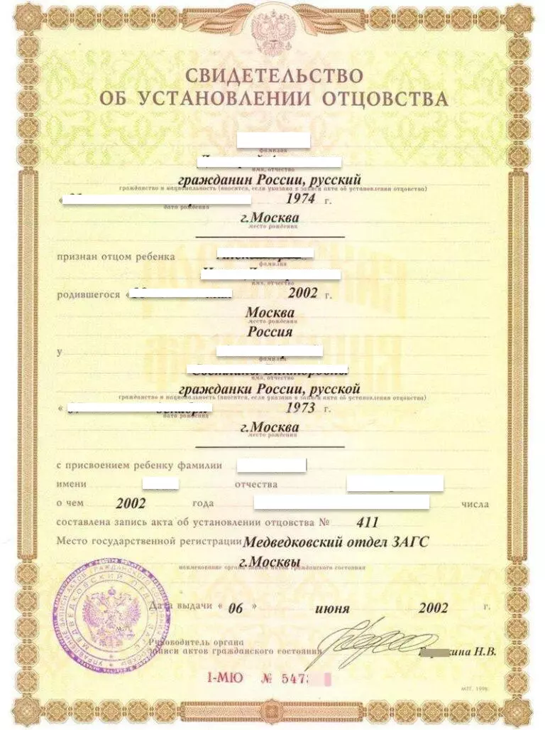 Образец свидетельства об установлении отцовства из России