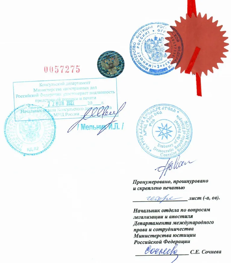 Консульская легализация в Эфиопии Консульская легализация в Эфиопии