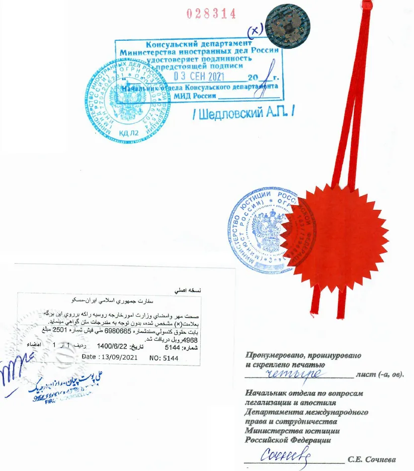 Консульская легализация в Иране