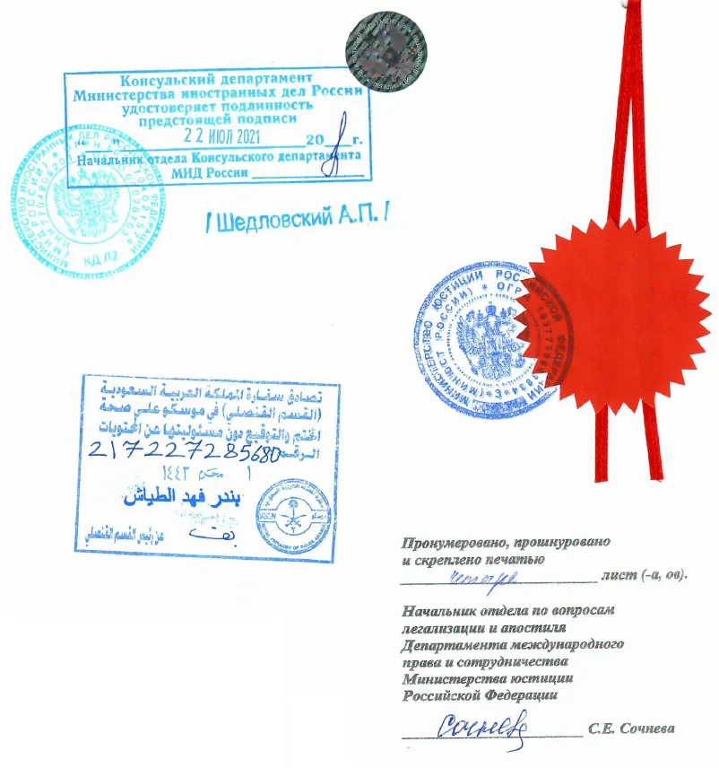 Консульская легализация в Саудовской Аравии