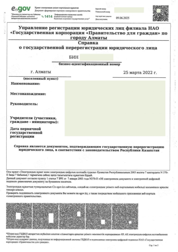 Выписка из реестра компаний Казахстана