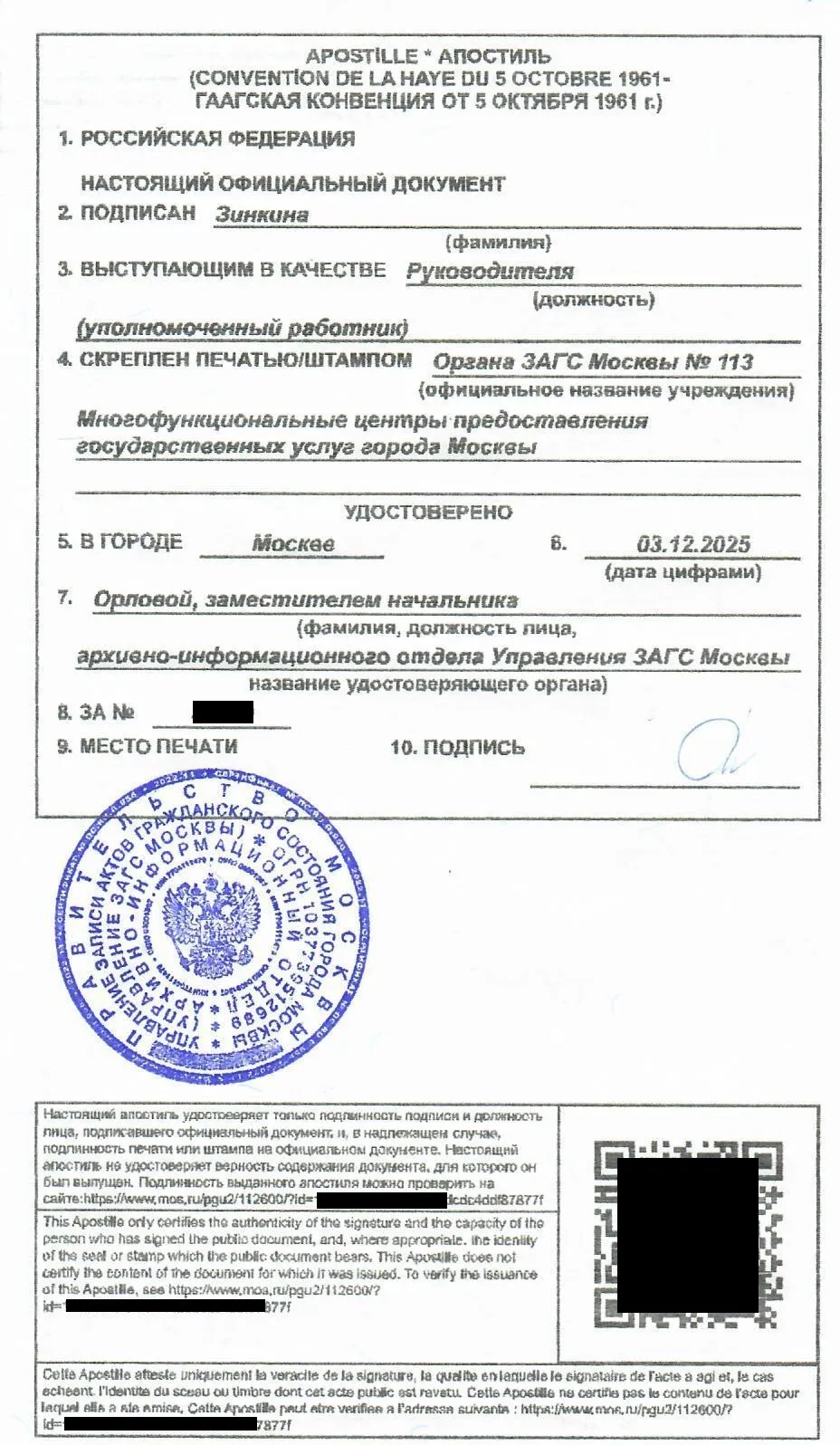 Образец апостиля в Российской Федерации