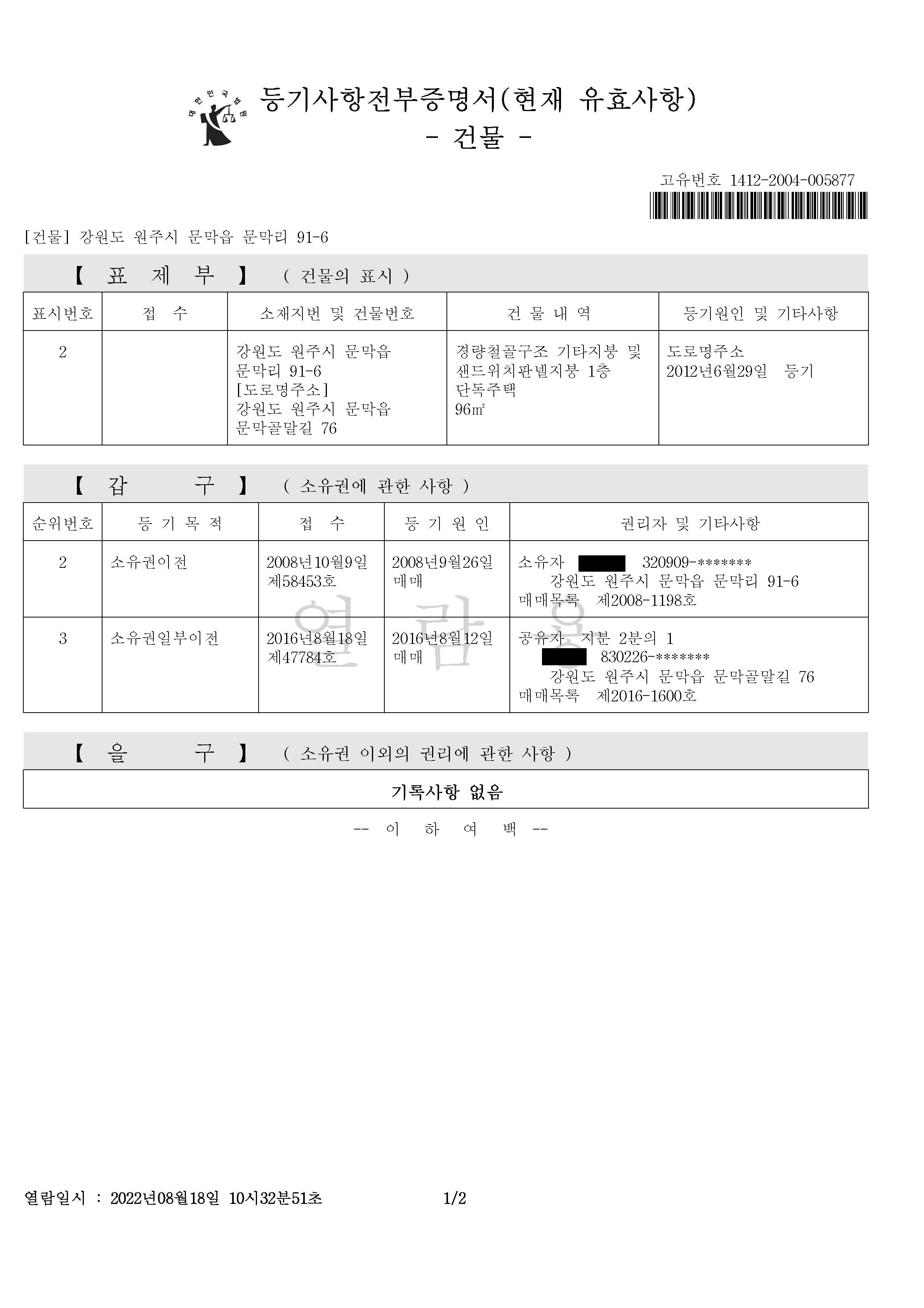 Выписка из реестра недвижимости Южной Кореи