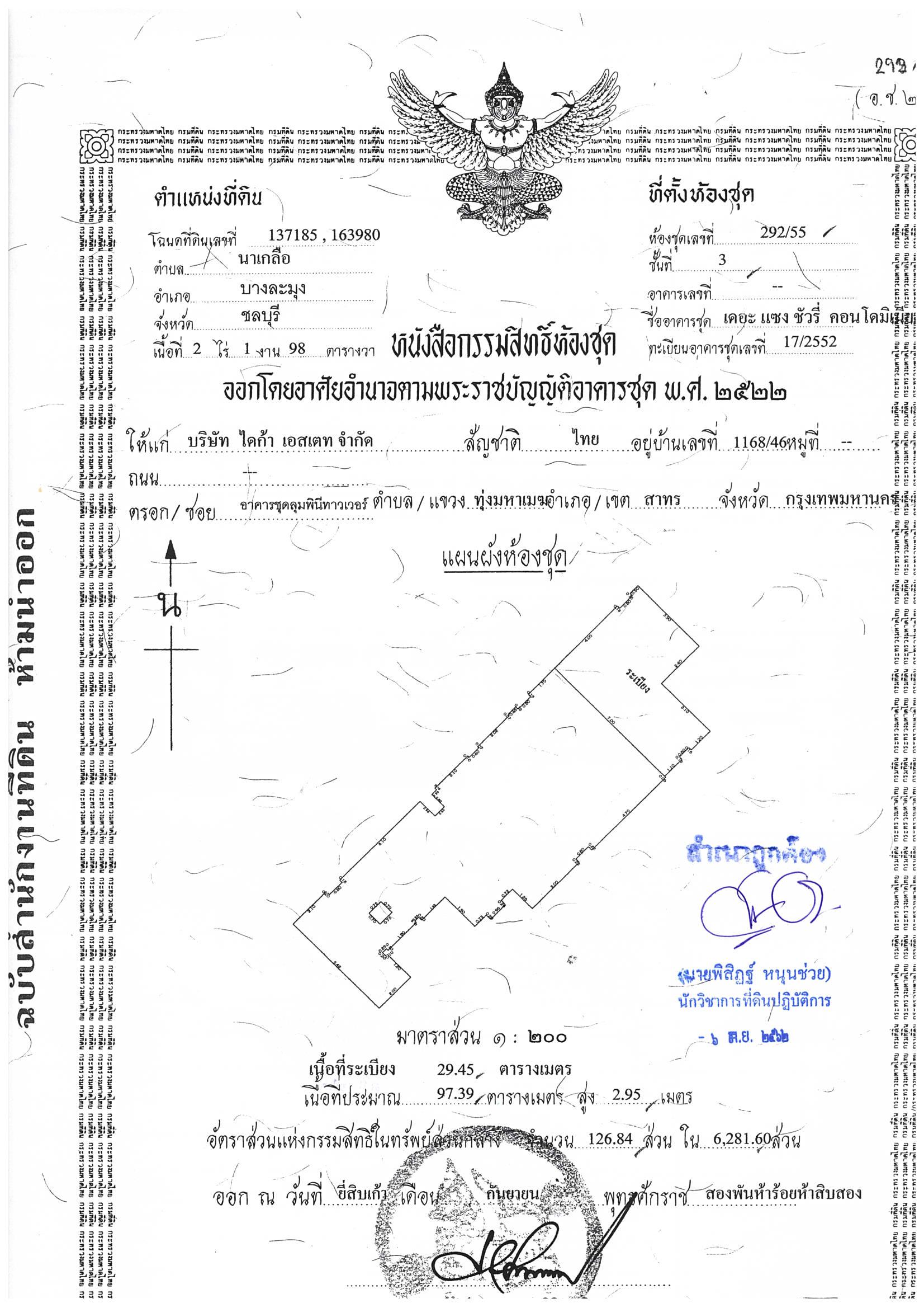 Выписка из реестра недвижимости Таиланда